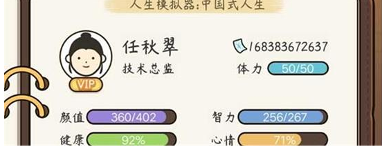 人生模拟器中国式人生内置菜单版