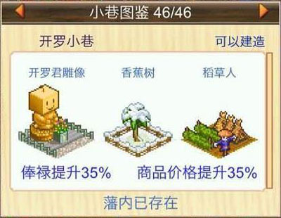 大江户物语汉化版