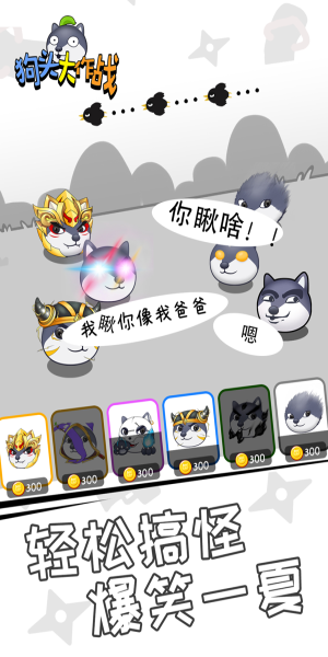 狗头大作战折相思