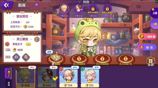 梦境食旅解锁全部角色