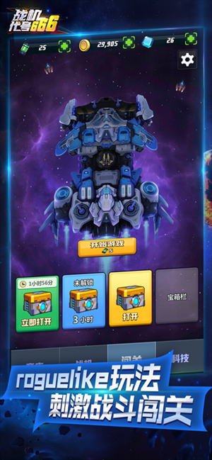 战机代号666免费版