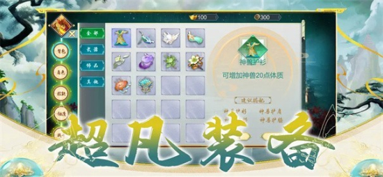 山海经异兽录神兽服