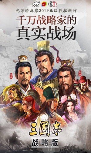 三国志·战略版