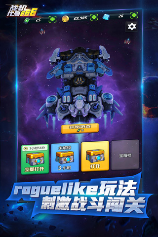 战机代号666内置修改器