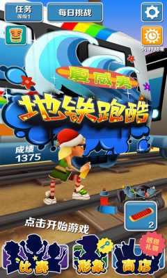 地铁跑酷夏威夷版