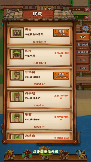 农场创始人最新版