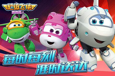 超级飞侠跑跑超人内购版