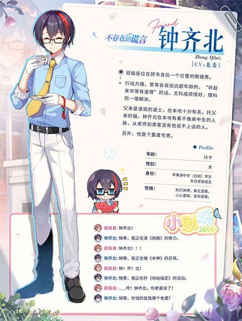 不存在的谎言安卓版