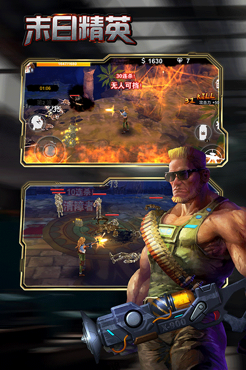 末日精英安卓版