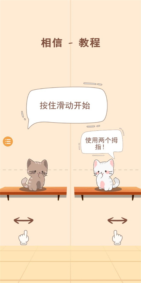 猫咪二重奏免广告