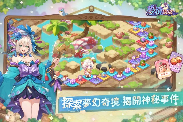 梦境食旅解锁全部角色