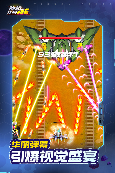 战机代号666免费充值版