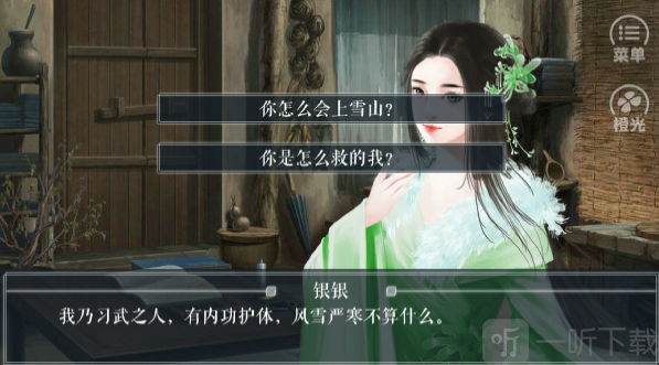 橙光江湖风云录