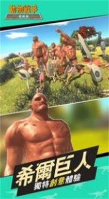 动物战争模拟器4