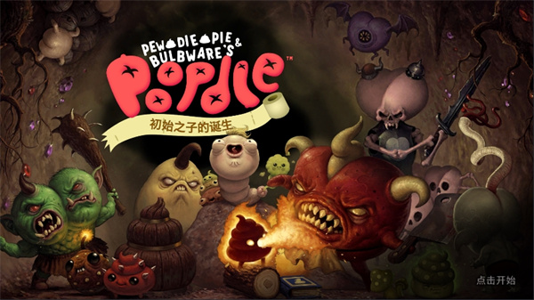 初始之子的诞生免费版