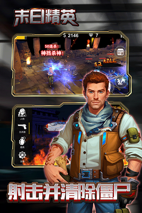 末日精英安卓版