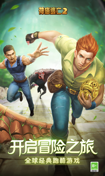 神庙逃亡2全人物解锁版