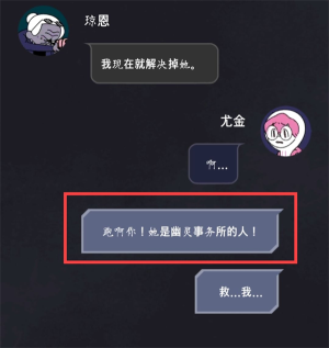 幽灵事务所手机版