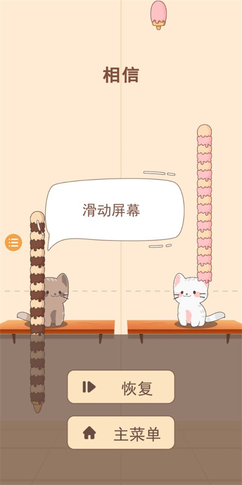 猫咪二重奏免广告