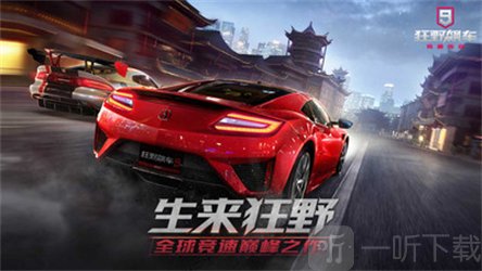 狂野飙车9竞速传奇游戏