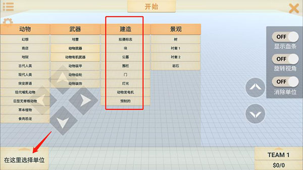 动物战争模拟器内置菜单