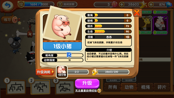 猴子很忙内购版