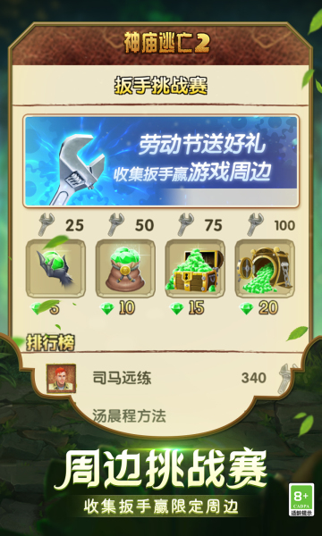 神庙逃亡2全人物解锁版