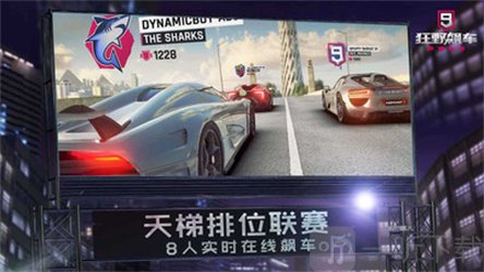 狂野飙车9竞速传奇游戏