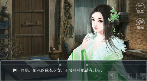 橙光江湖风云录