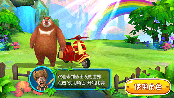 熊出没奇幻空间旧版