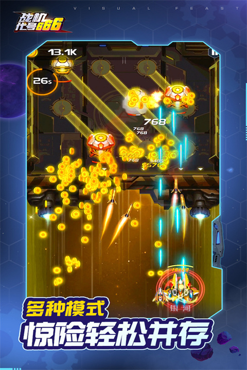 战机代号666免费充值版