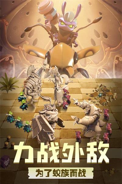 蚁族崛起内购版