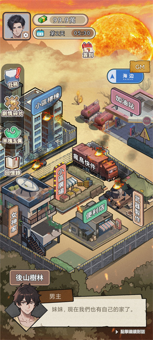 末世冰潮免广告