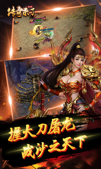 传奇来了最新版