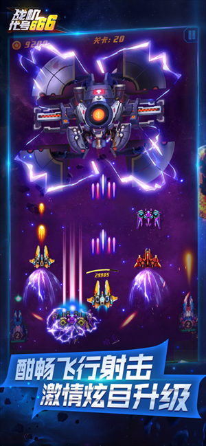 战机代号666免费版