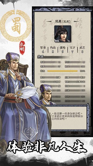 三国人生模拟器游戏