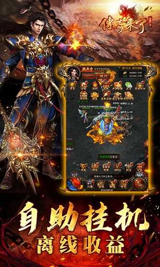 传奇来了最新版