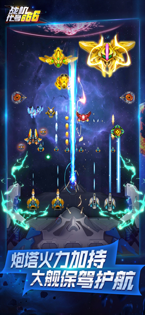 战机代号666免费版