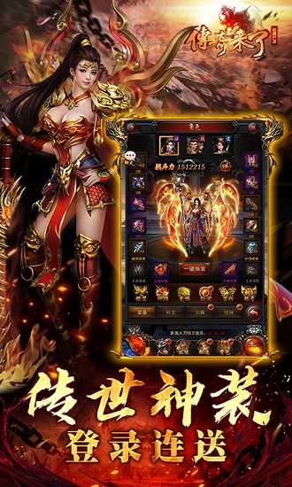 传奇来了最新版