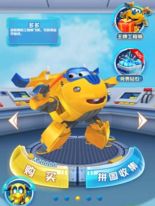 超级飞侠跑跑超人内购版