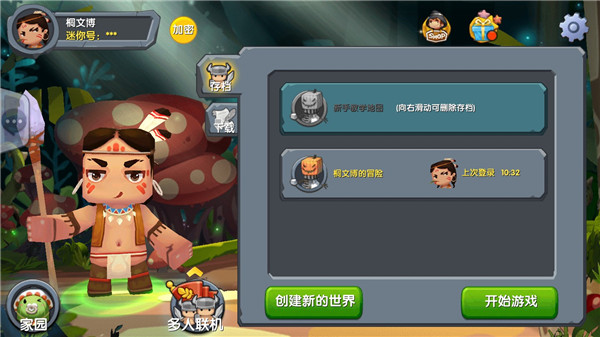 迷你世界单机版