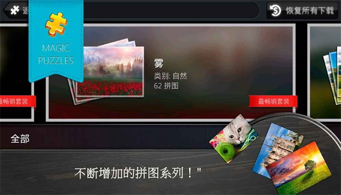魔法拼图最新版