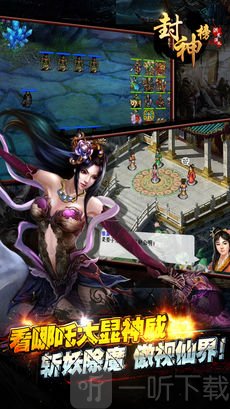 封神榜洪荒演义