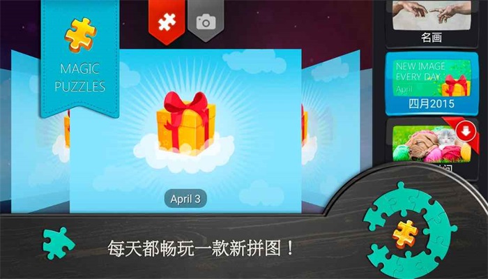魔法拼图最新版