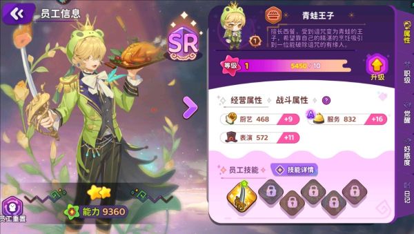 梦境食旅解锁全部角色