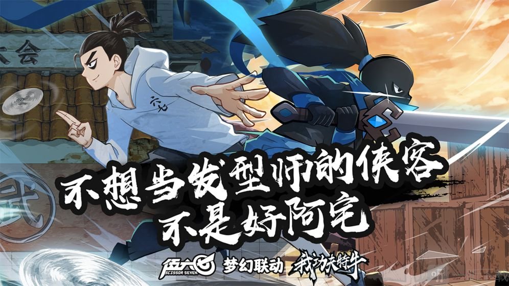 我功夫特牛最新版