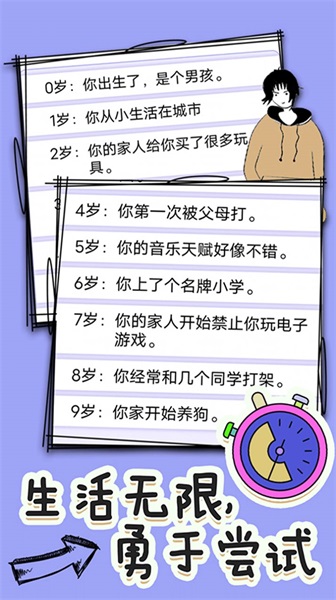 人生重开修仙去