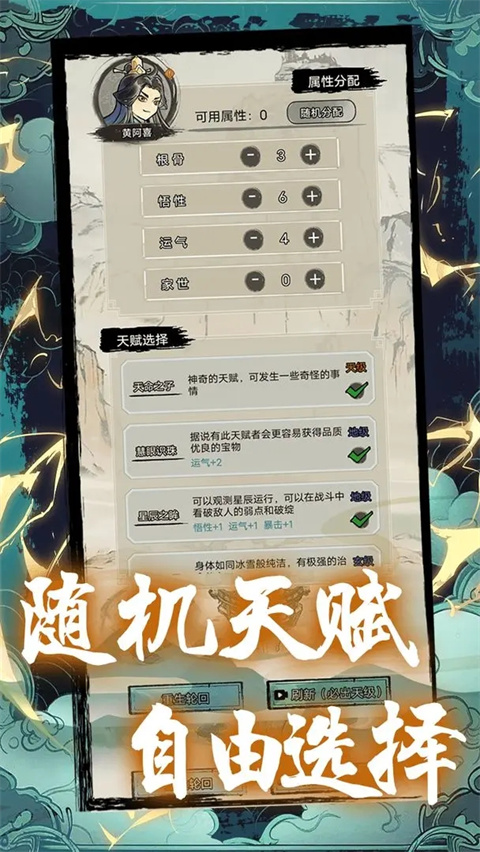 超普通修仙模拟器3.7