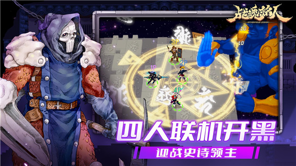 战魂铭人免费版