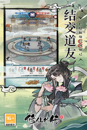 修仙外传内置MOD菜单